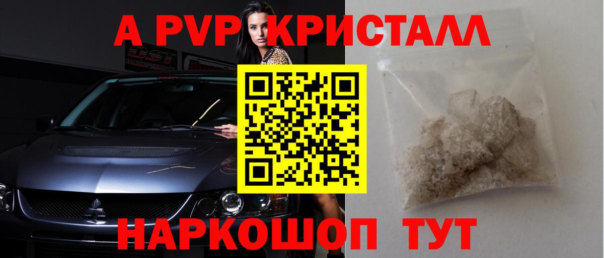А ПВП  APVP крисы CK  Сочи  A PVP мука  Вход с VPN  Alfa_PVP VHQ 