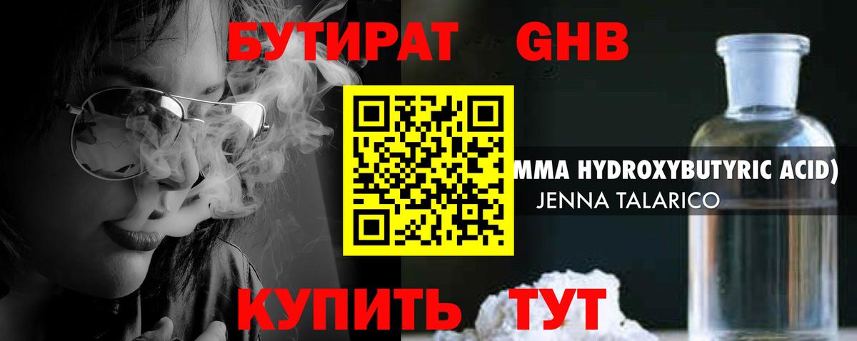 Бутират оксибутират Сочи