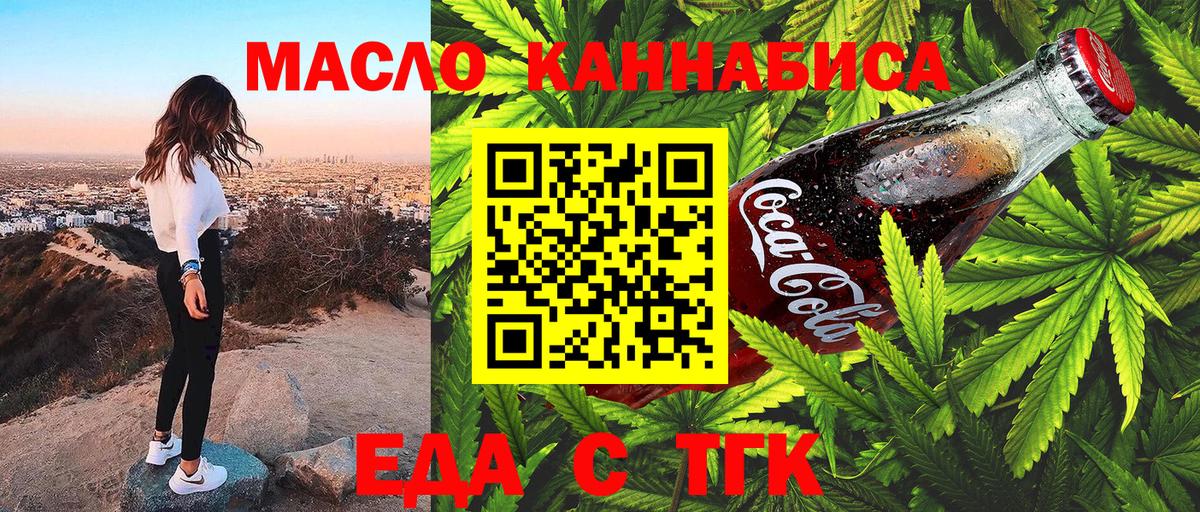 Сочи  Cannafood конопля  Вход с VPN 
