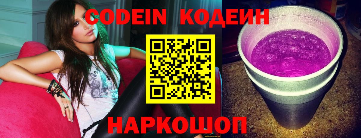 Кодеиновый сироп Lean напиток Lean (лин) Сочи