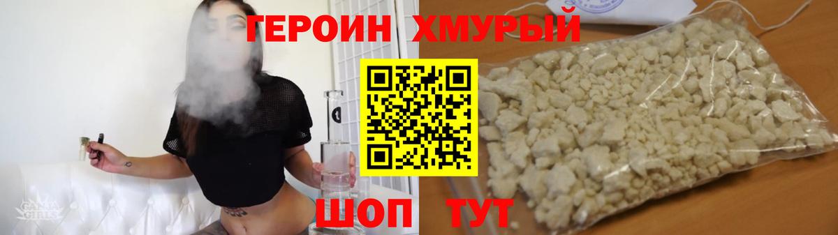 ГЕРОИН гречка Сочи