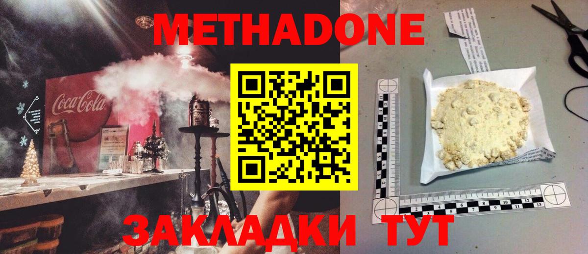 Метадон methadone  Вход с VPN  Сочи 